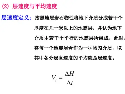 层速度与平均速度