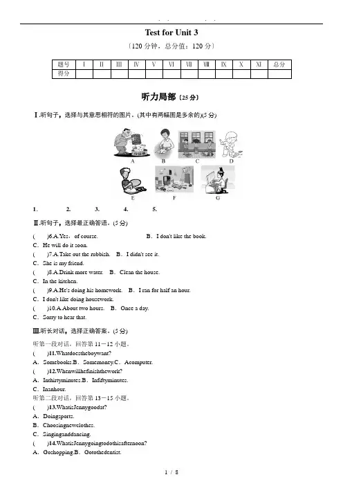 新目标英语八年级下Unit3单元测试题及答案(含听力原文)