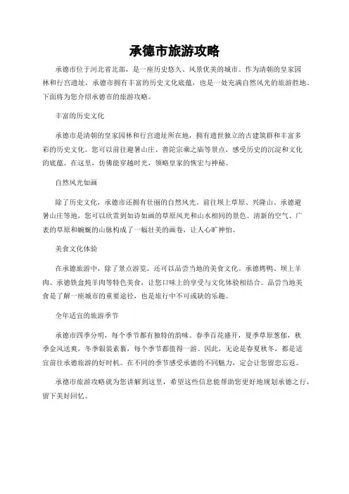 承德市旅游攻略