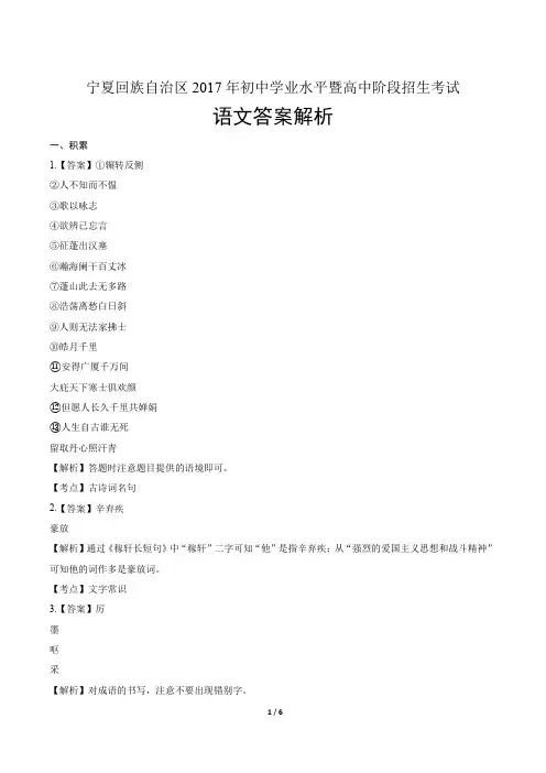 2017年宁夏回族自治区中考语文试卷-答案
