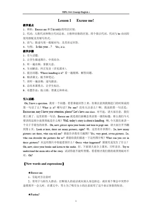 新概念1教案完整版