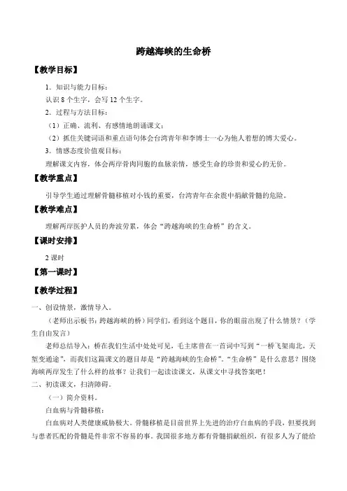 四年级语文教案 22 跨越海峡的生命桥-优秀
