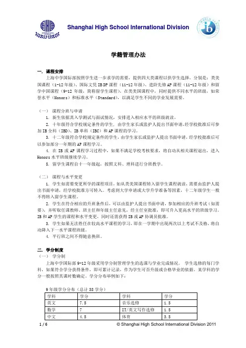 学籍管理办法(初高中) (1)
