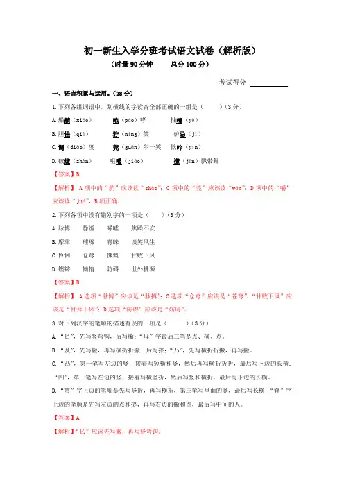 [精选]2020年秋季初一新生入学 分班考试语文试卷0(解析版)共3份