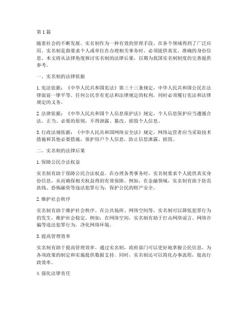 实名制的法律后果(3篇)