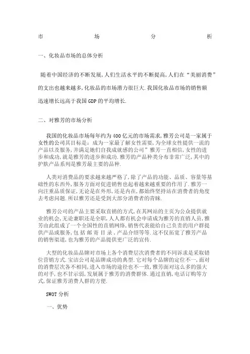 雅芳产品的策略分析