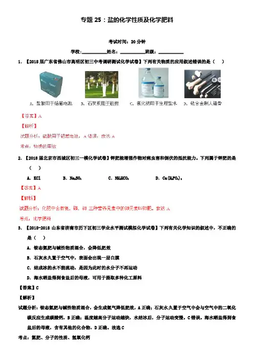 中考化学专题题测试盐的化学性质及化学肥料