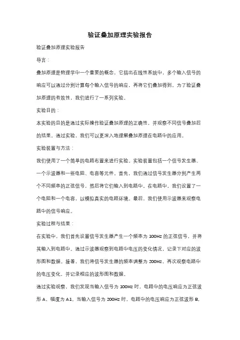 验证叠加原理实验报告