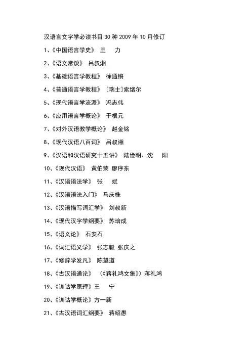 汉语言文字学书目