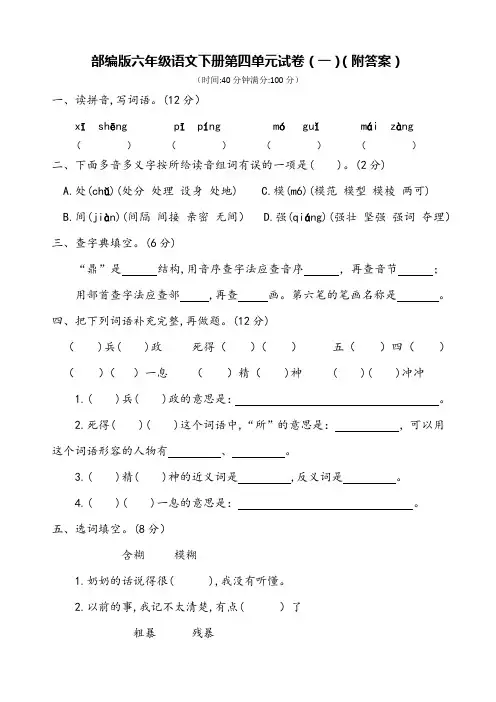 部编版六年级语文下册第四单元试卷(一)(附答案)