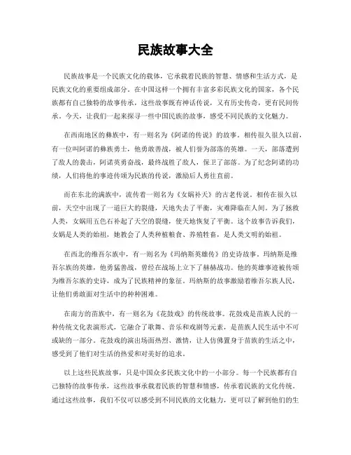民族故事大全