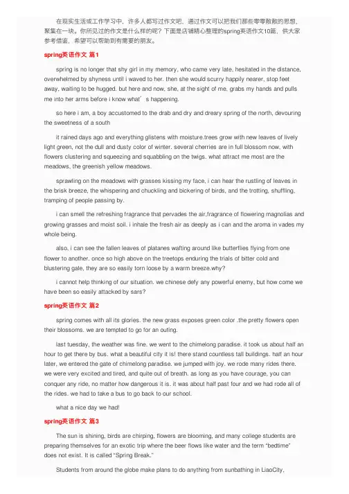 spring英语作文10篇