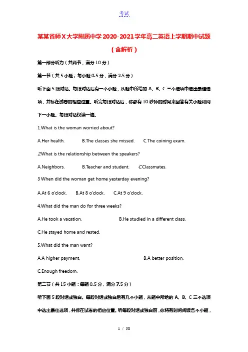 安徽省师范大学附属中学2020_2021学年高二英语上学期期中试题含解析