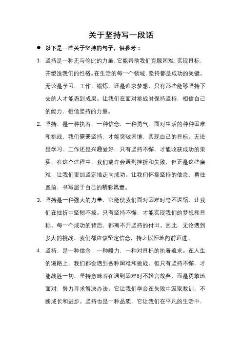 关于坚持写一段话