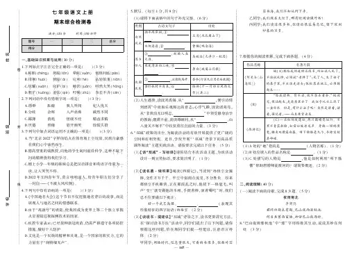 人教版七年级语文上册期末试卷(最新)