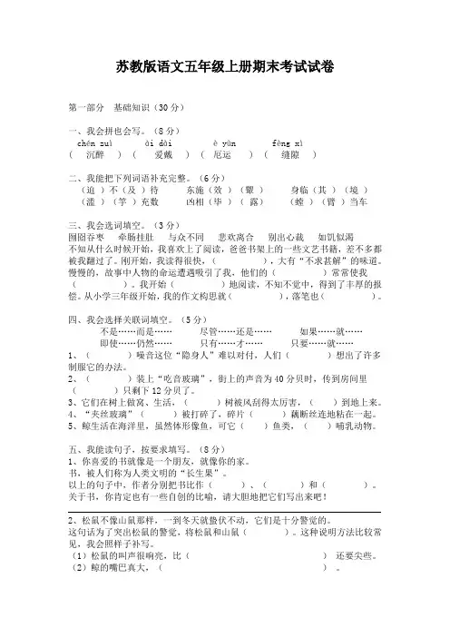 苏教版语文五年级上册期末考试试卷