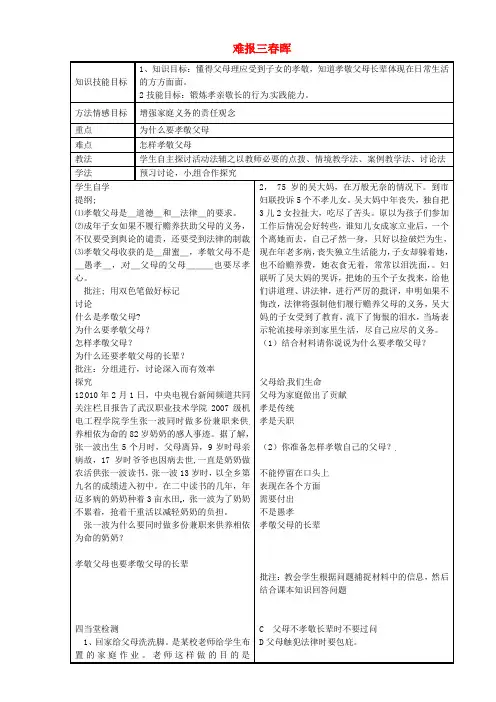八年级政治上册第一课第3框难报三春晖教案新人教版