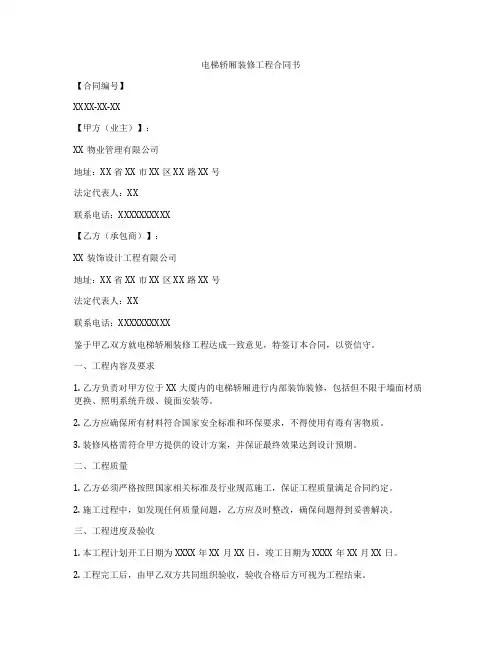 电梯轿厢装修工程合同书