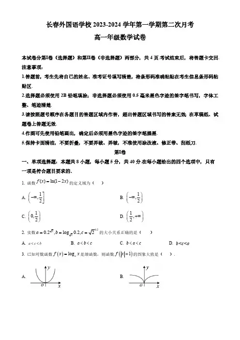 2024学年吉林省长春外国语学校高一上学期12月月考数学试题及答案