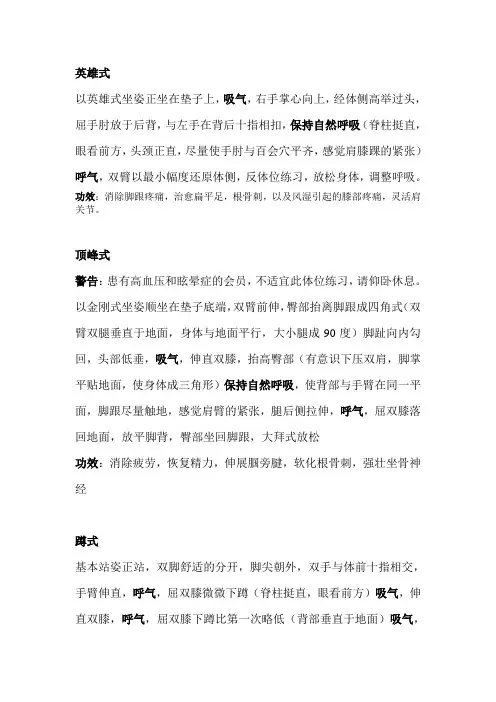 瑜伽引导词