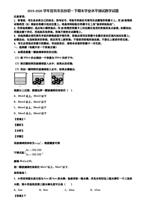 2019-2020学年宜宾市名校初一下期末学业水平测试数学试题含解析
