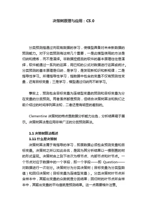 决策树原理与应用：C5.0