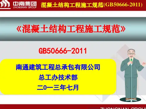 5、混凝土结构工程施工规范(GB50666-2011)