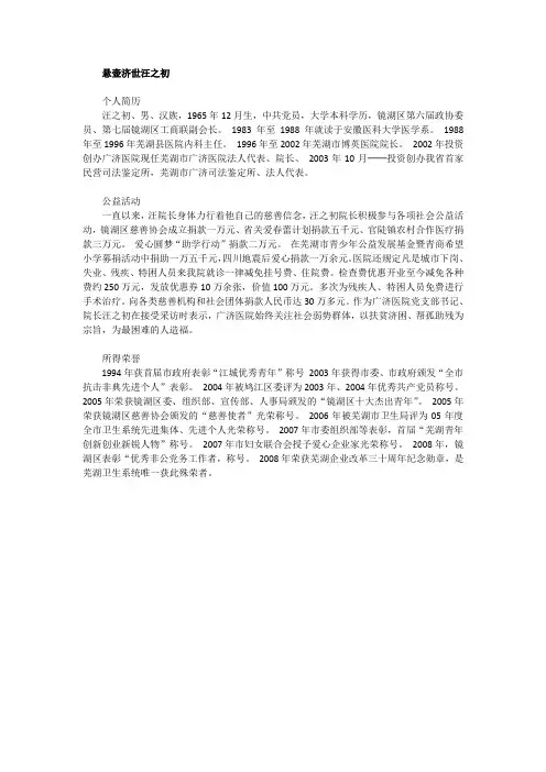 悬壶济世汪之初