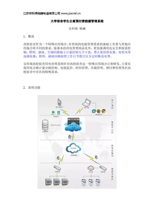 大学宿舍学生公寓预付费能源管理系统