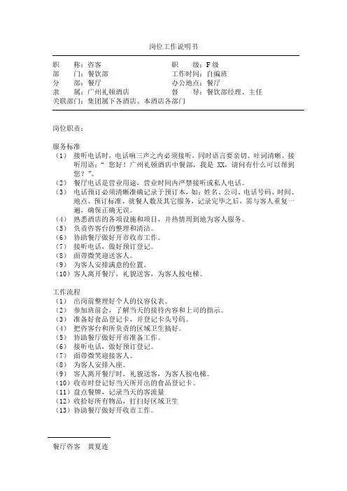 咨客  岗位职责