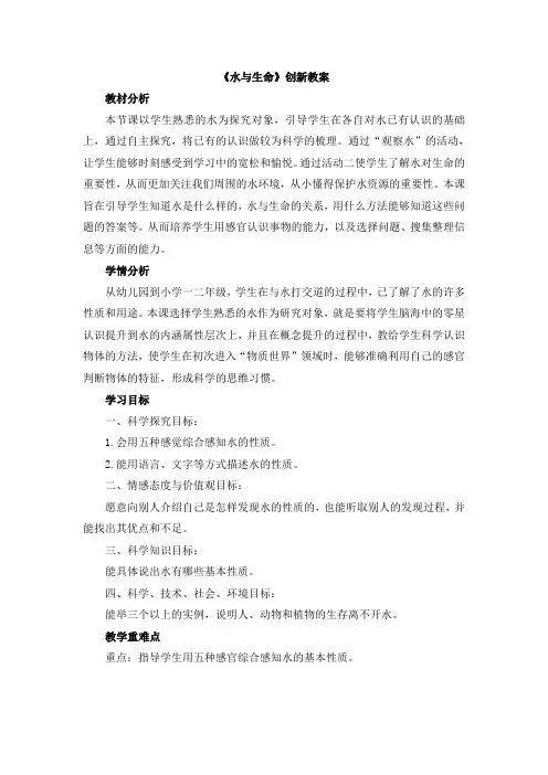 【新版】冀教版三年级上册科学《水与生命》【创新教案】