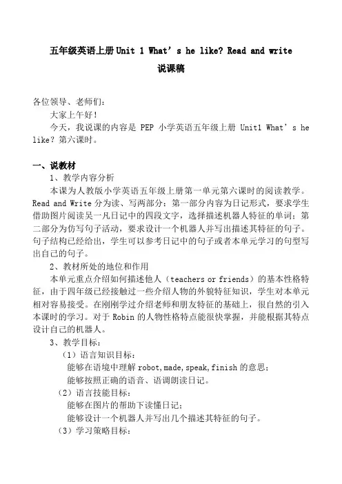 五年级上册Unit 1 What's he like？ Read and write说课稿