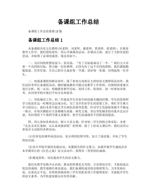 备课组工作总结