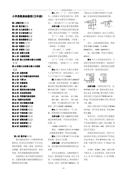 小学数学奥数基础教程(五年级)目30讲全精编版