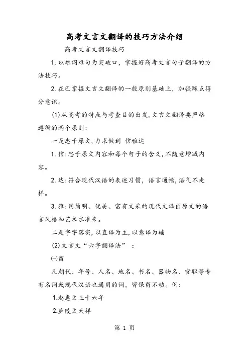 高考文言文翻译的技巧方法介绍