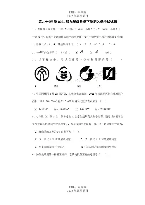 九年级数学下学期入学考试试题  试题