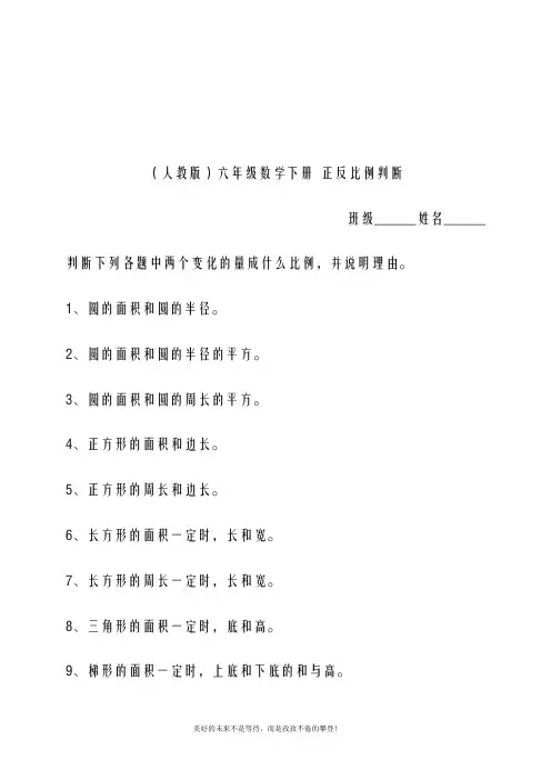 六年级数学下册 正反比例判断一课一练 人教版