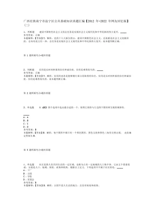 广西壮族南宁市邕宁区公共基础知识真题汇编【2012年-2022年网友回忆版】(二)
