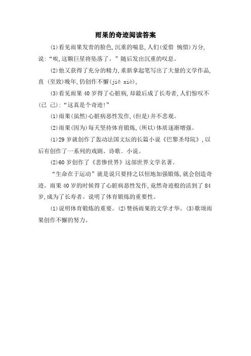 雨果的奇迹阅读答案