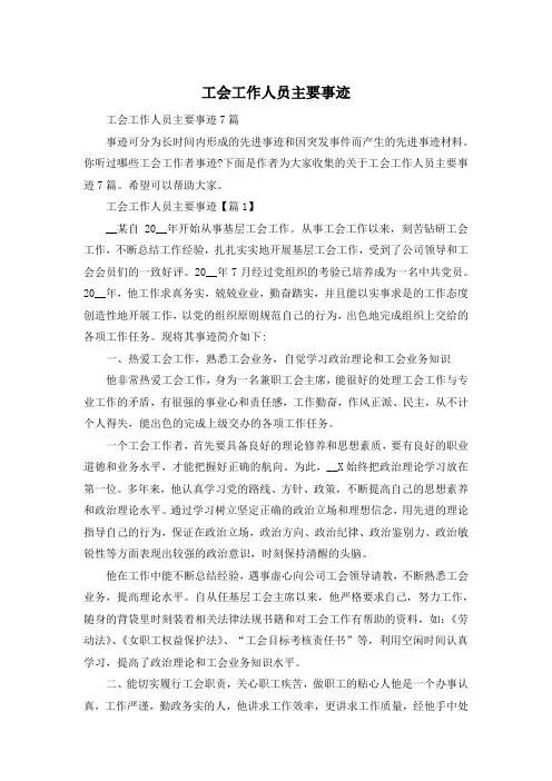 工会工作人员主要事迹