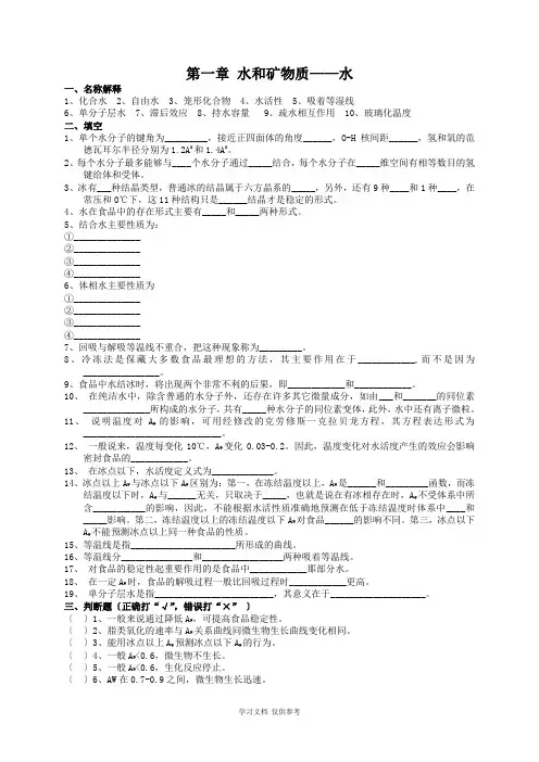 华农内部食品化学(习题库)