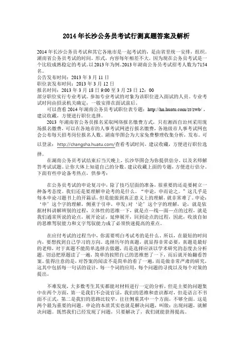2014年长沙公务员考试行测真题答案及解析
