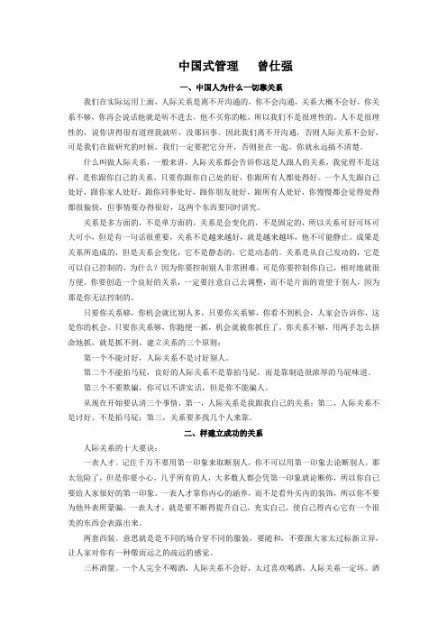 中国式管理   曾仕强