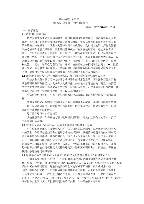 标准船员实习三副实习报告