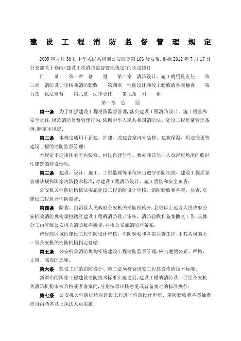 建设工程消防监督管理规定