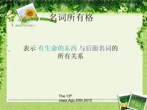 七年级英语名词所有格