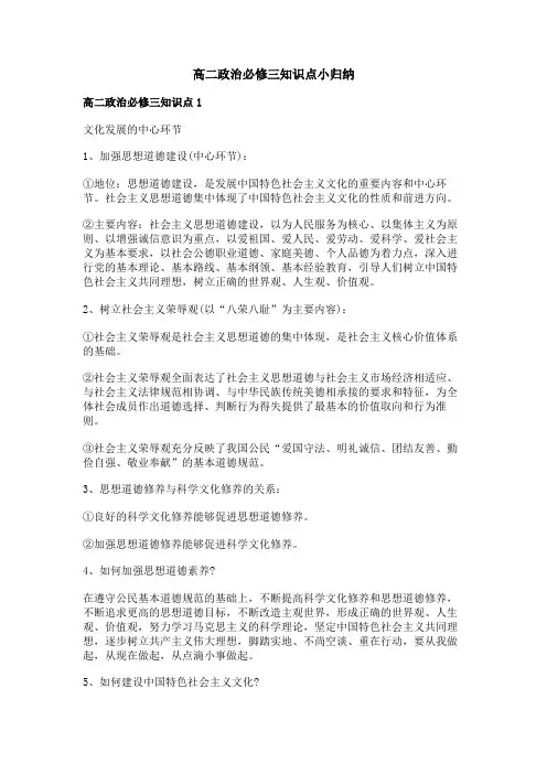 高二政治必修三知识点小归纳