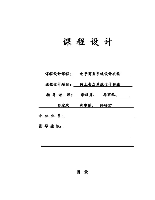 某网上书店的系统规划