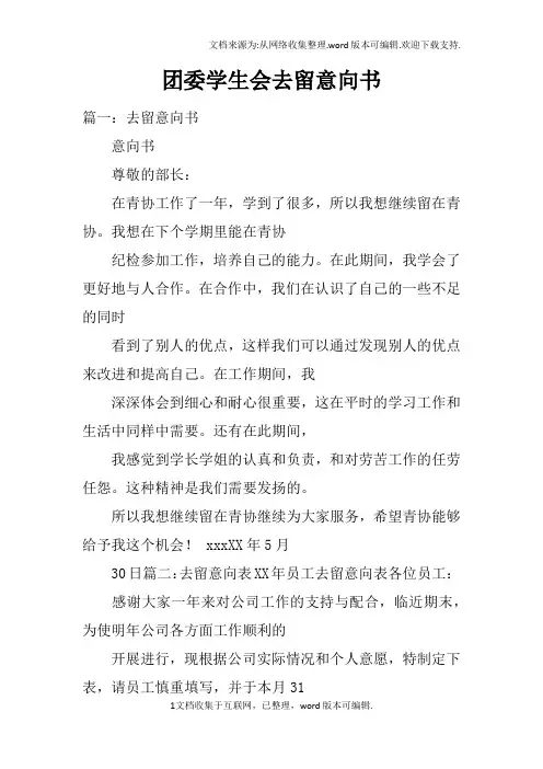 团委学生会去留意向书