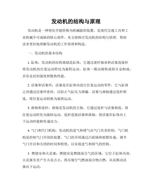 发动机的结构与原理